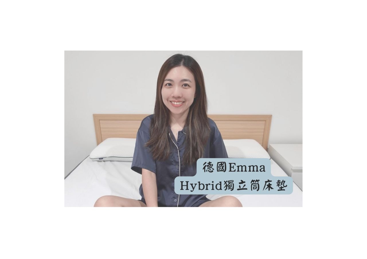 德國 Emma Hybrid 獨立筒床墊