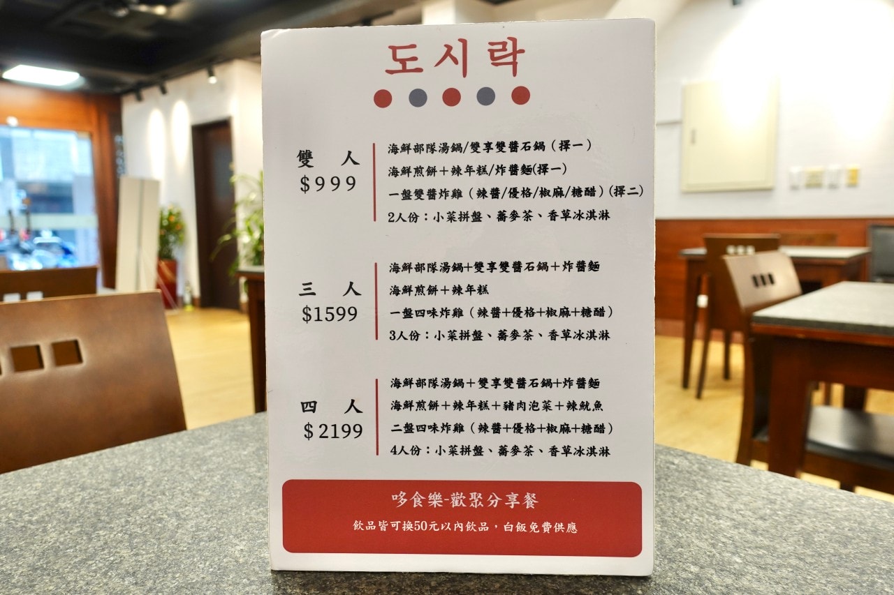 哆食樂-新韓式料理 裕隆寶中店
