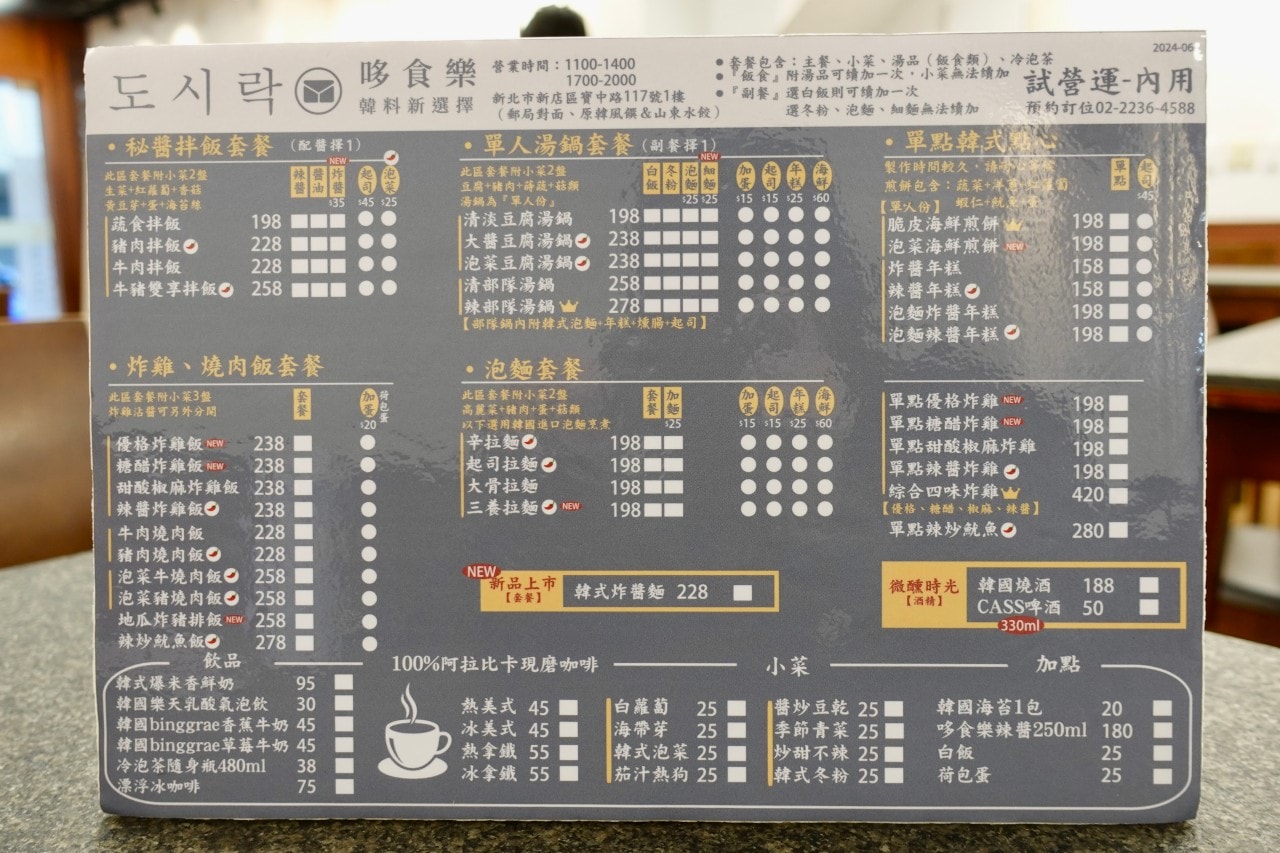 哆食樂-新韓式料理 裕隆寶中店