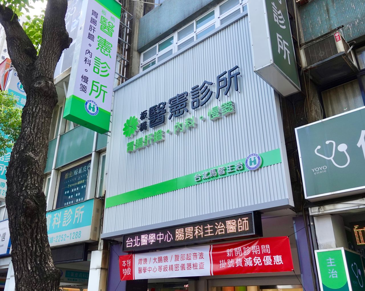 醫憲診所板橋院區