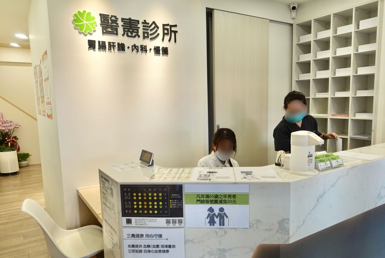 醫憲診所板橋院區