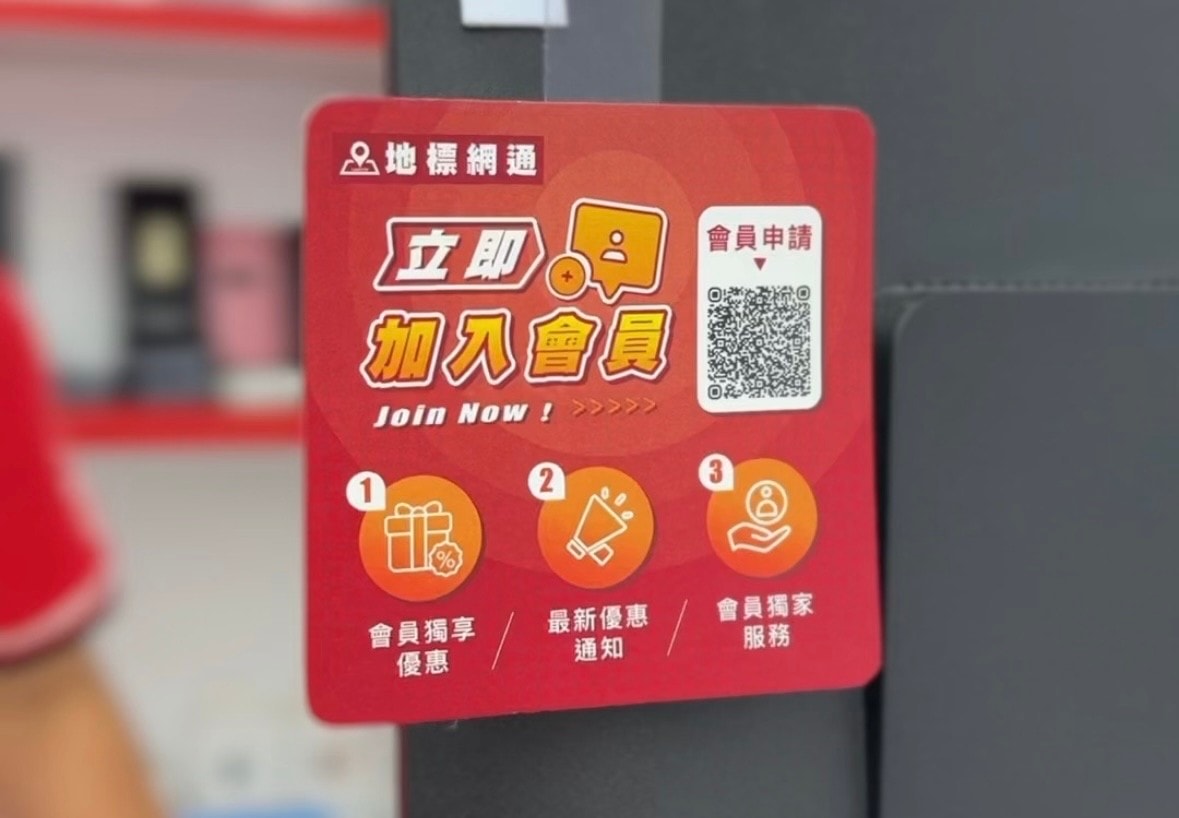 地標網通