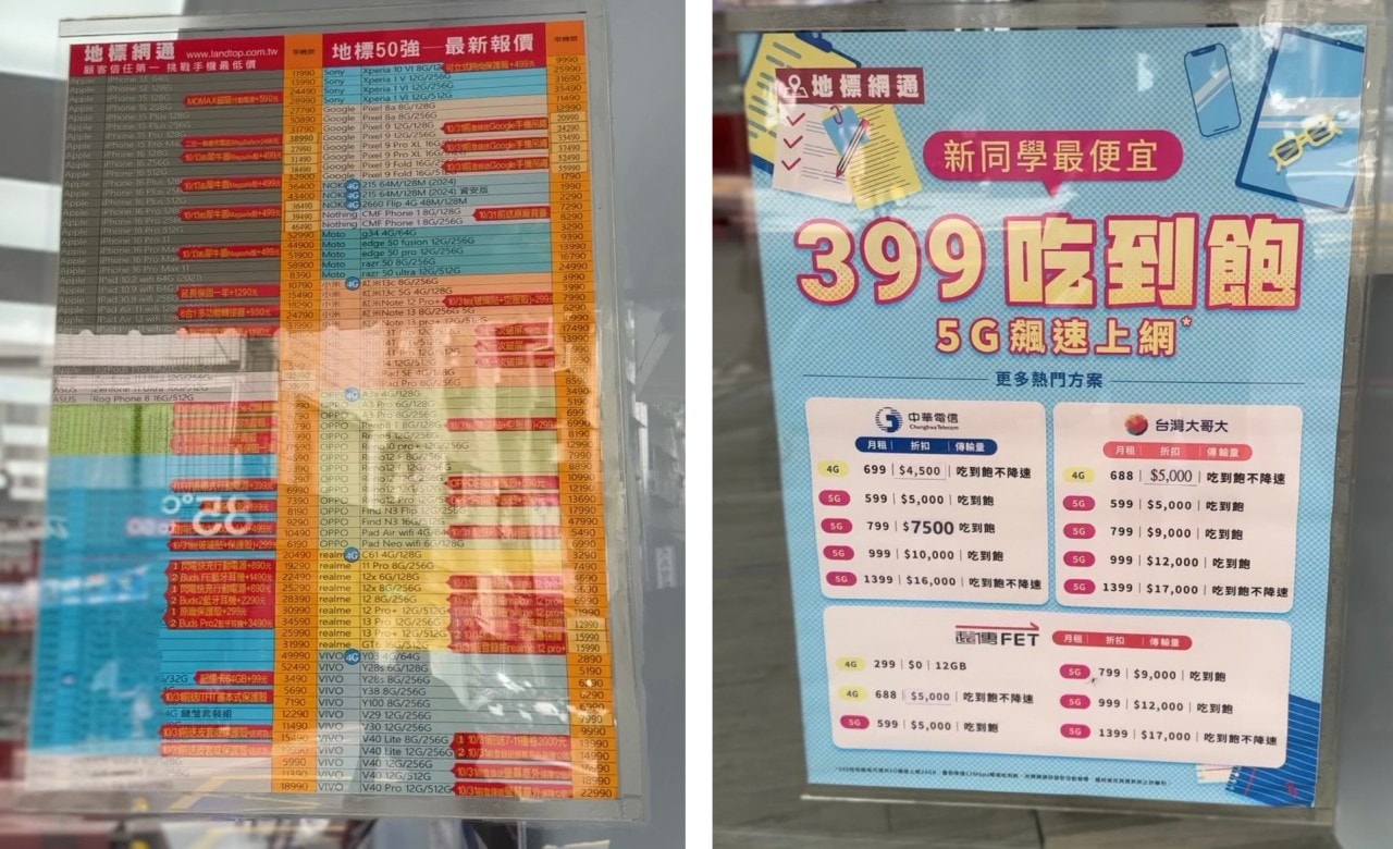 地標網通