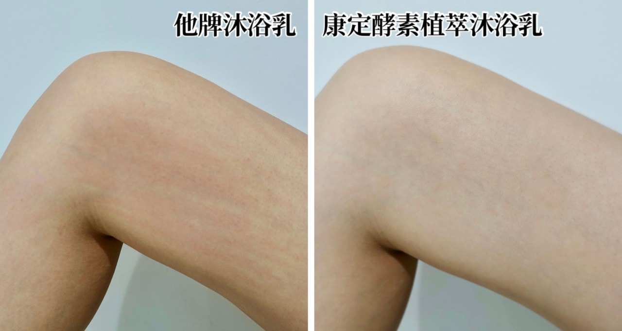 康定酵素植萃沐浴乳