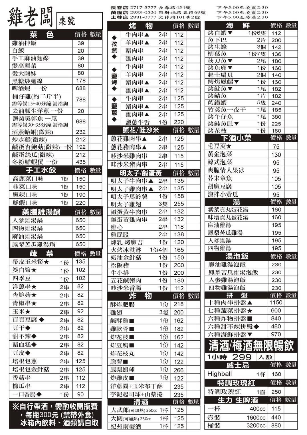 雞老闆桶仔雞