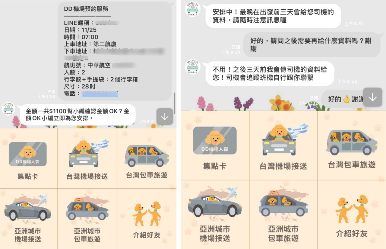 DD機場人森