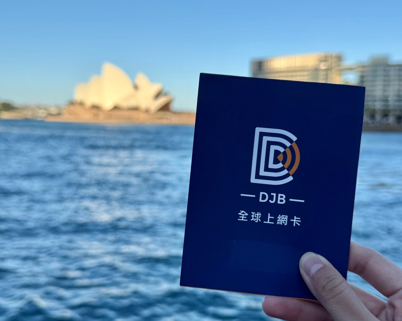DJB澳洲卡