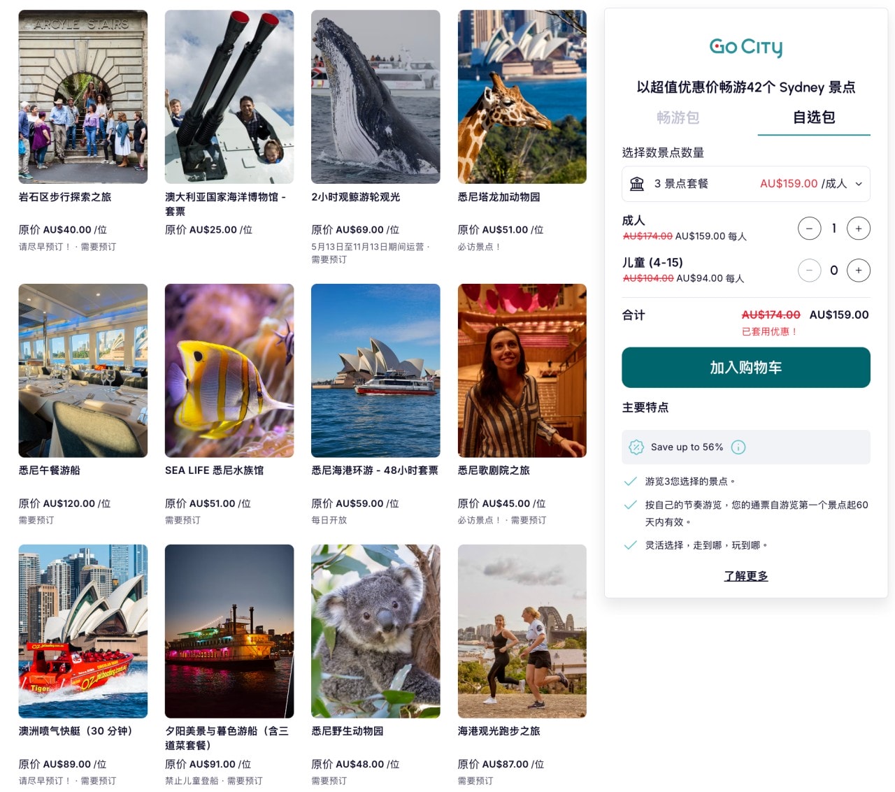 Go City 通票