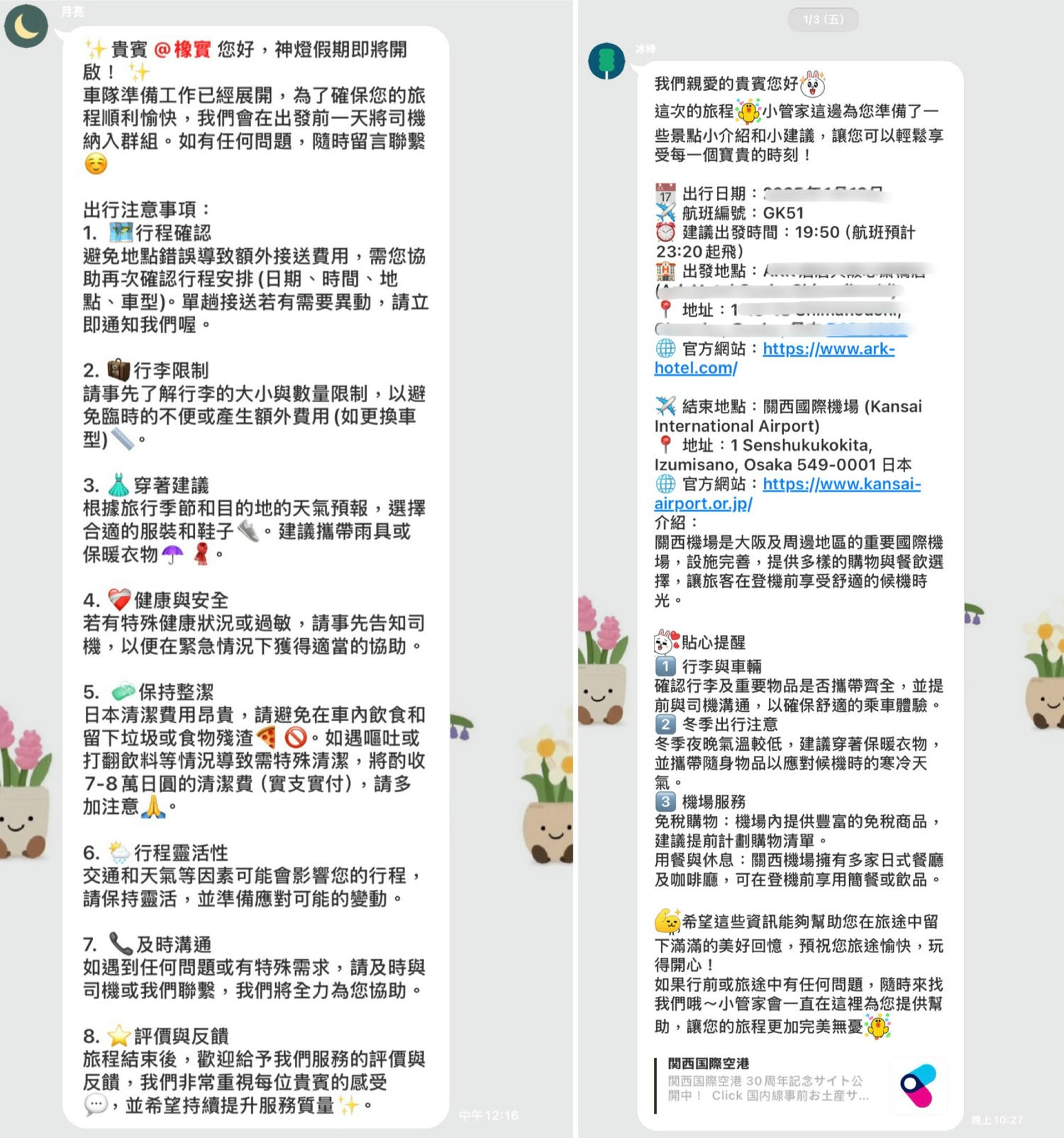 神燈假期｜關西機場接送推薦
