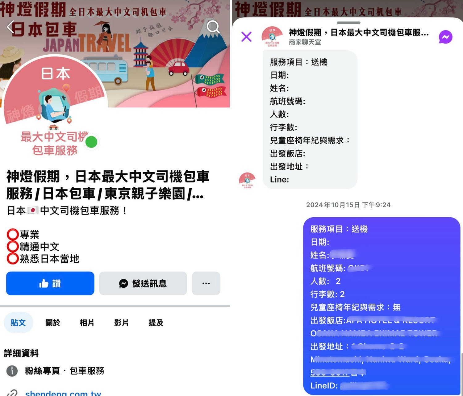 神燈假期｜關西機場接送推薦