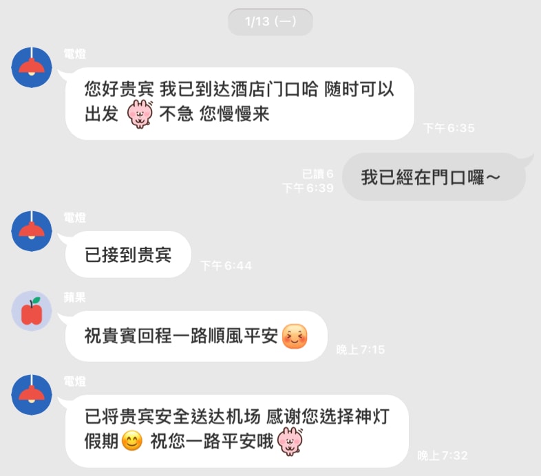 神燈假期｜關西機場接送推薦