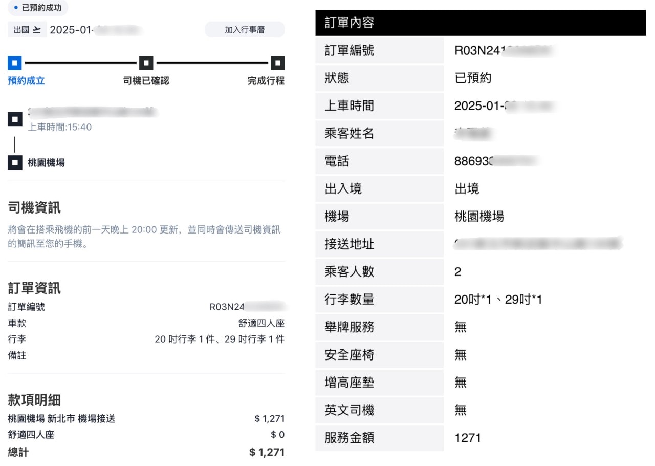 UGO GO機場接送