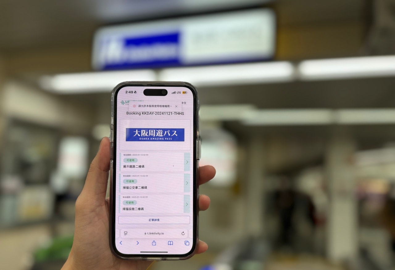 2025大阪周遊卡最新攻略, 1日券/2日券如何選擇? 使用攻略和免費景點攻略! - 第1張圖 大阪周遊卡