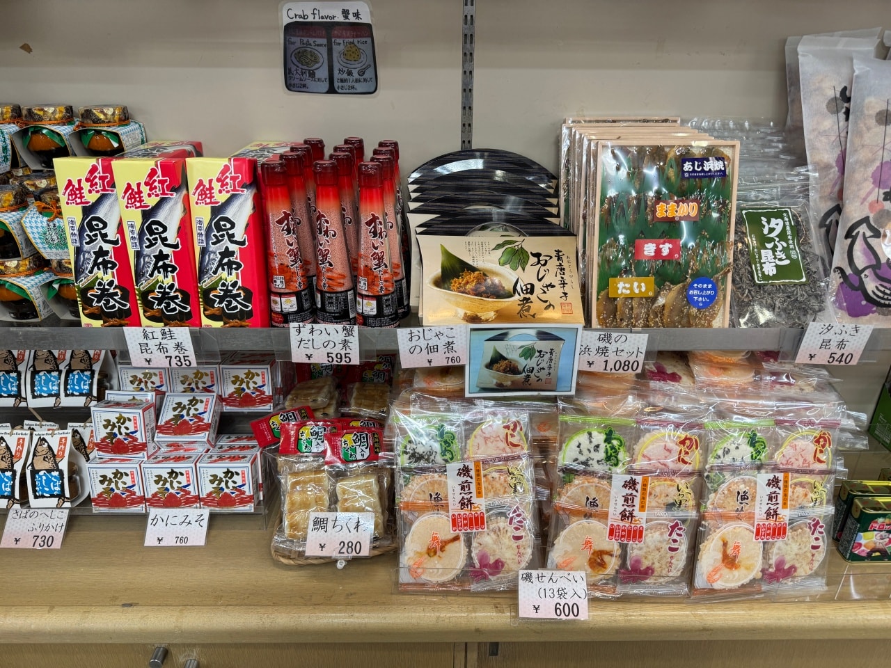 天橋立 伴手禮商店