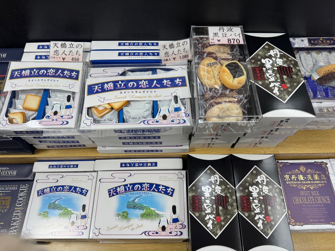 天橋立 伴手禮商店