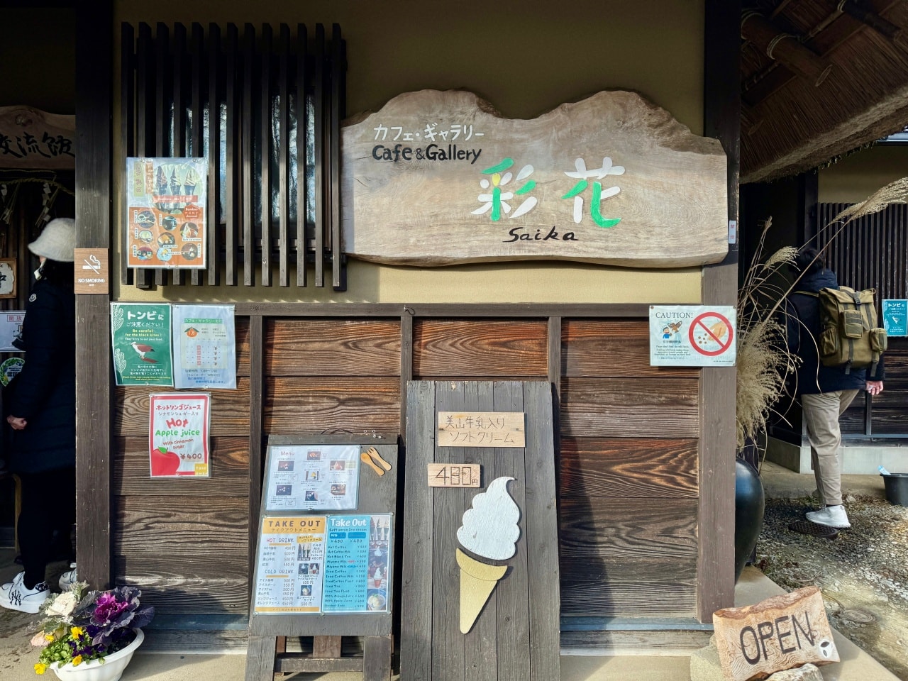 美山茅屋之里