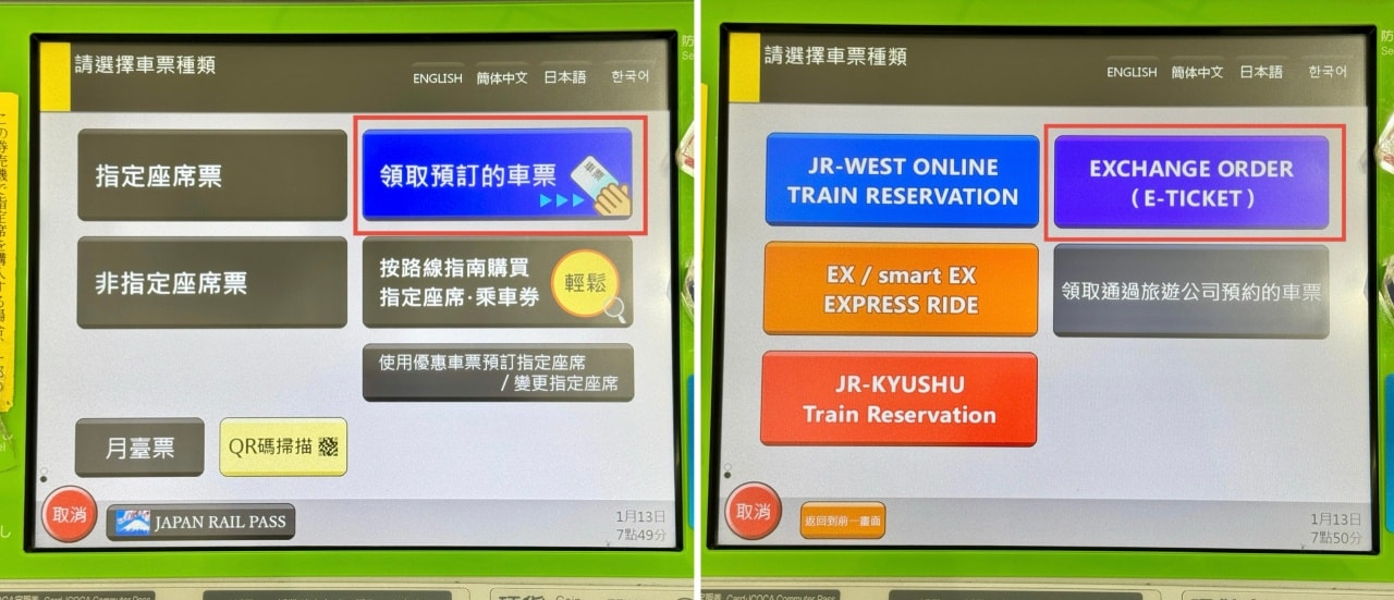關西鐵路周遊券（JR PASS）