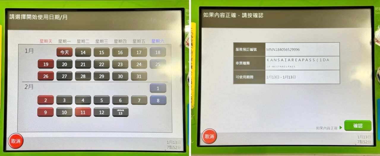 關西鐵路周遊券（JR PASS）