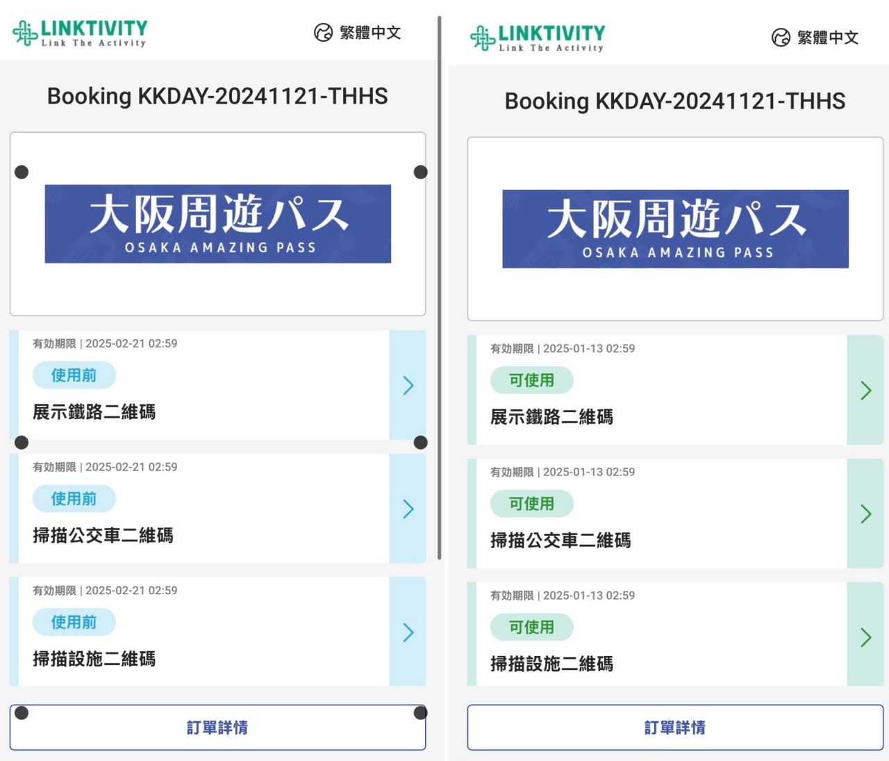 2025大阪周遊卡最新攻略, 1日券/2日券如何選擇? 使用攻略和免費景點攻略! - 第5張圖 大阪周遊卡