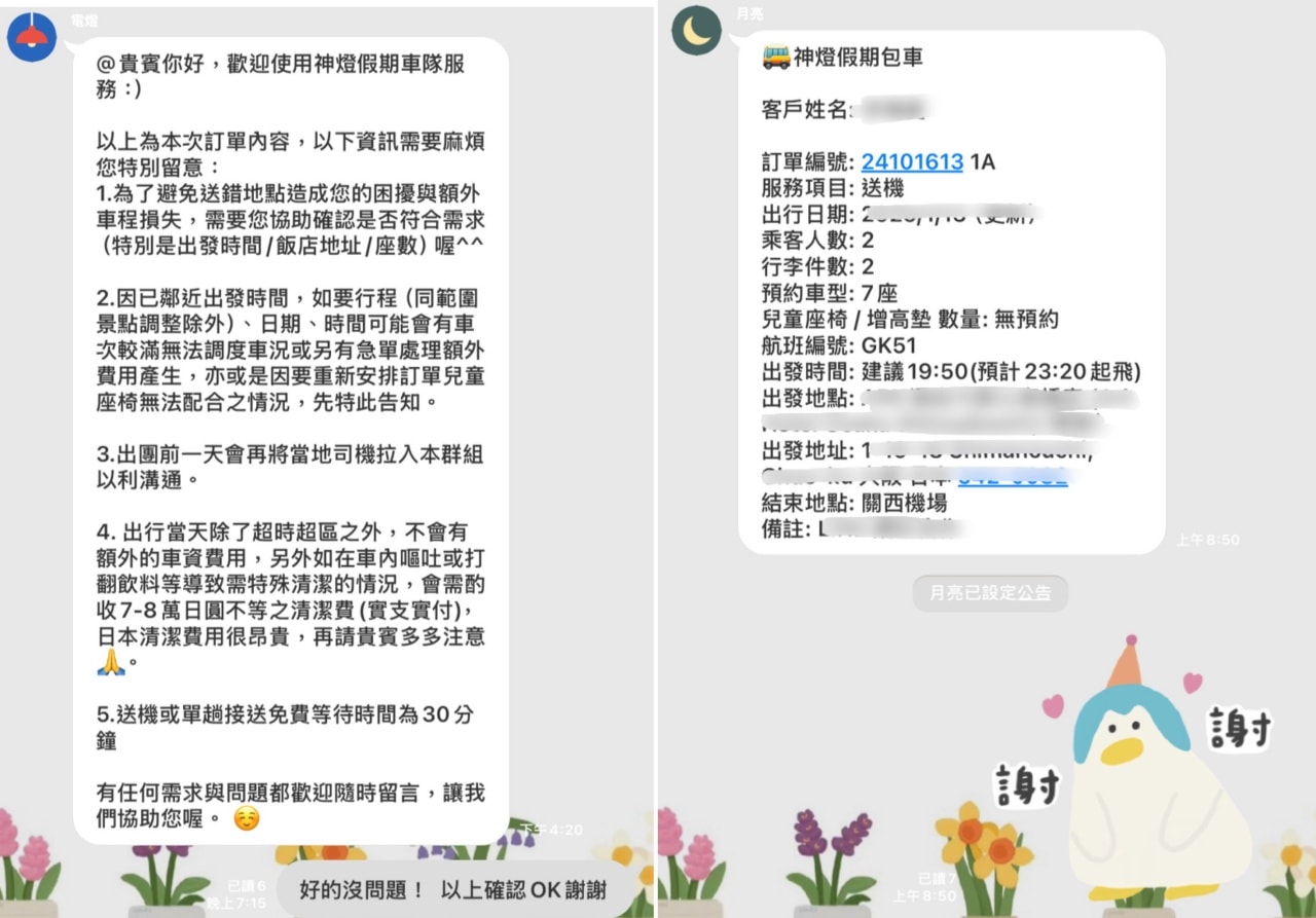 神燈假期｜關西機場接送推薦