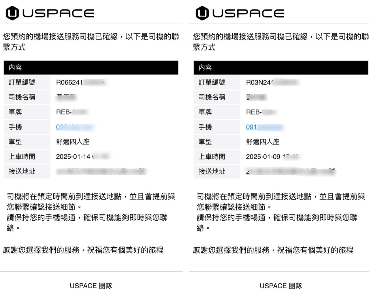 UGO機場接送