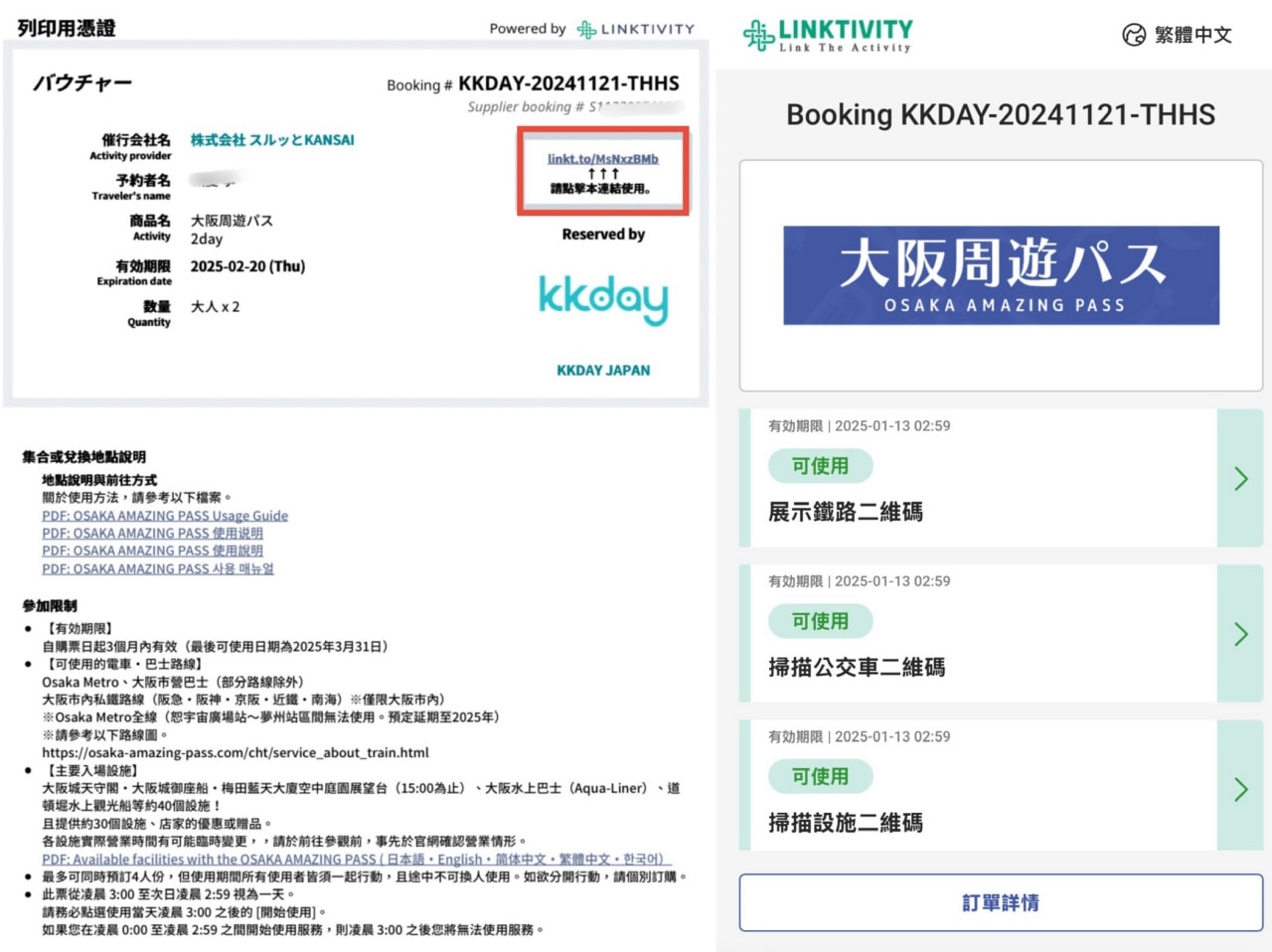 2025大阪周遊卡最新攻略, 1日券/2日券如何選擇? 使用攻略和免費景點攻略! - 第4張圖 大阪周遊卡