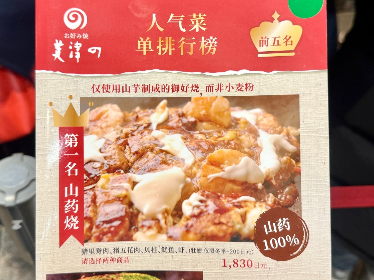 大阪心齋橋必吃米其林排隊大阪燒「美津の」人氣第一山藥燒推薦! - 第3張圖 心齋橋大阪燒 美津の