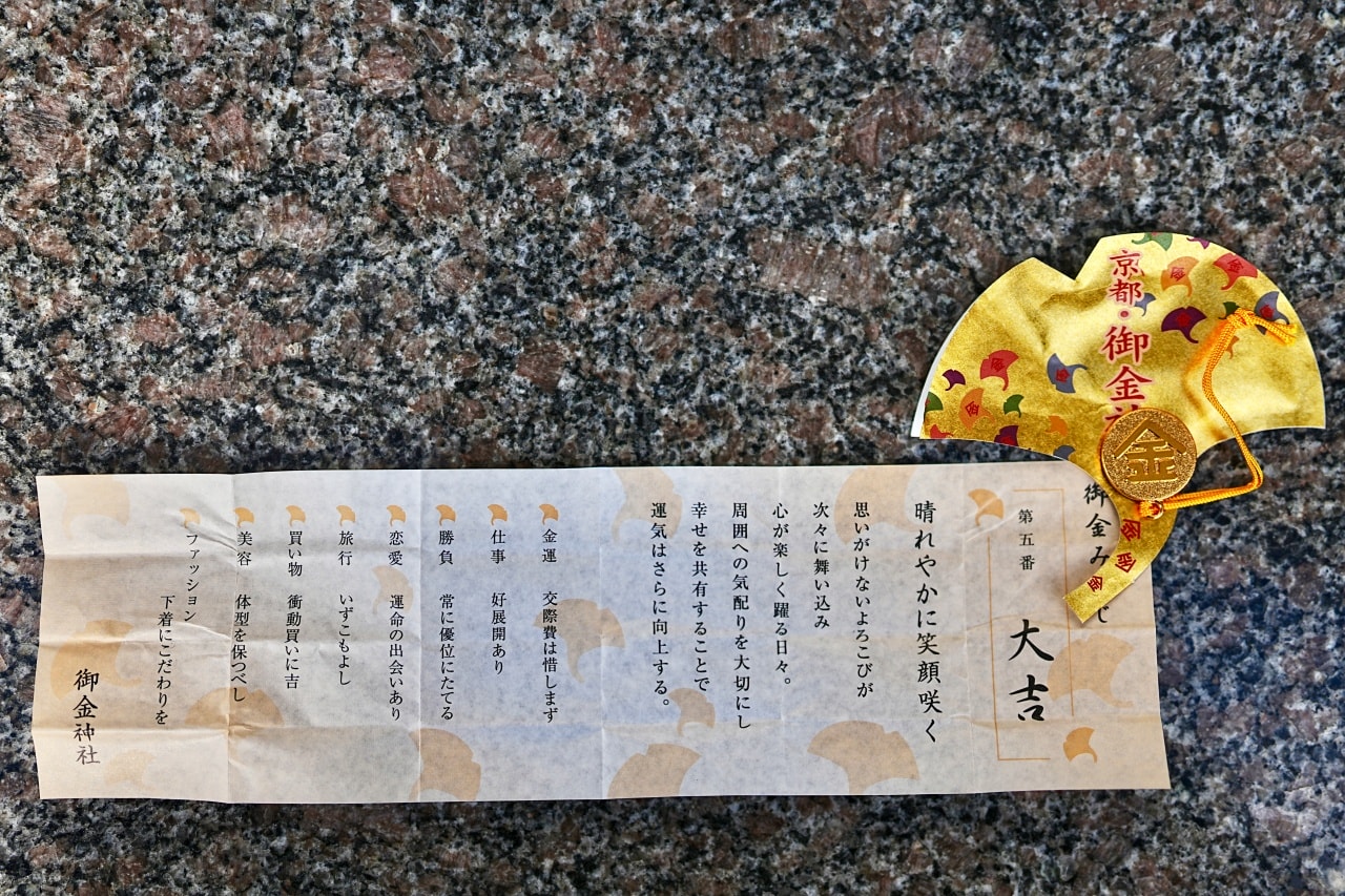 御金神社