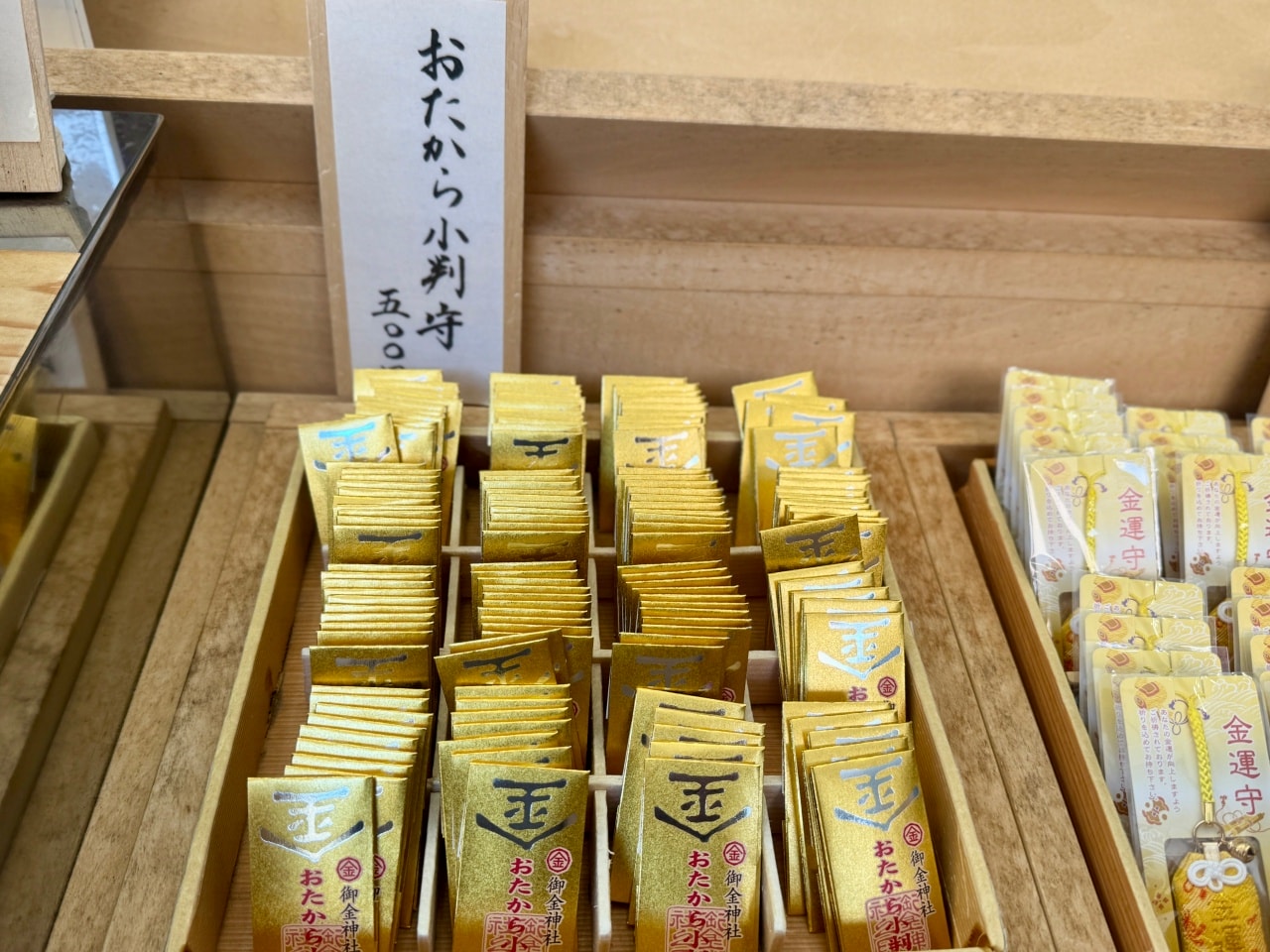 御金神社