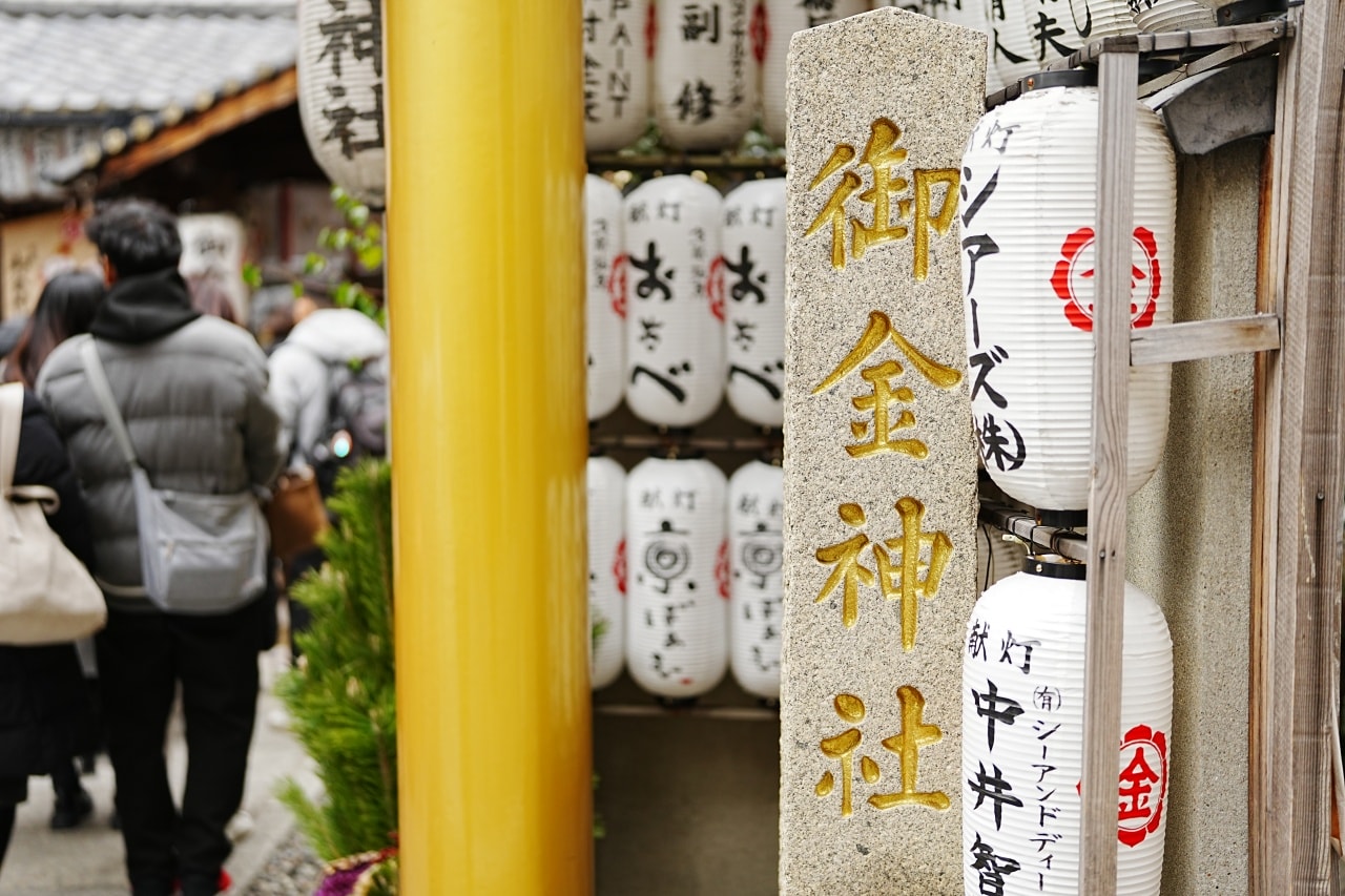 御金神社