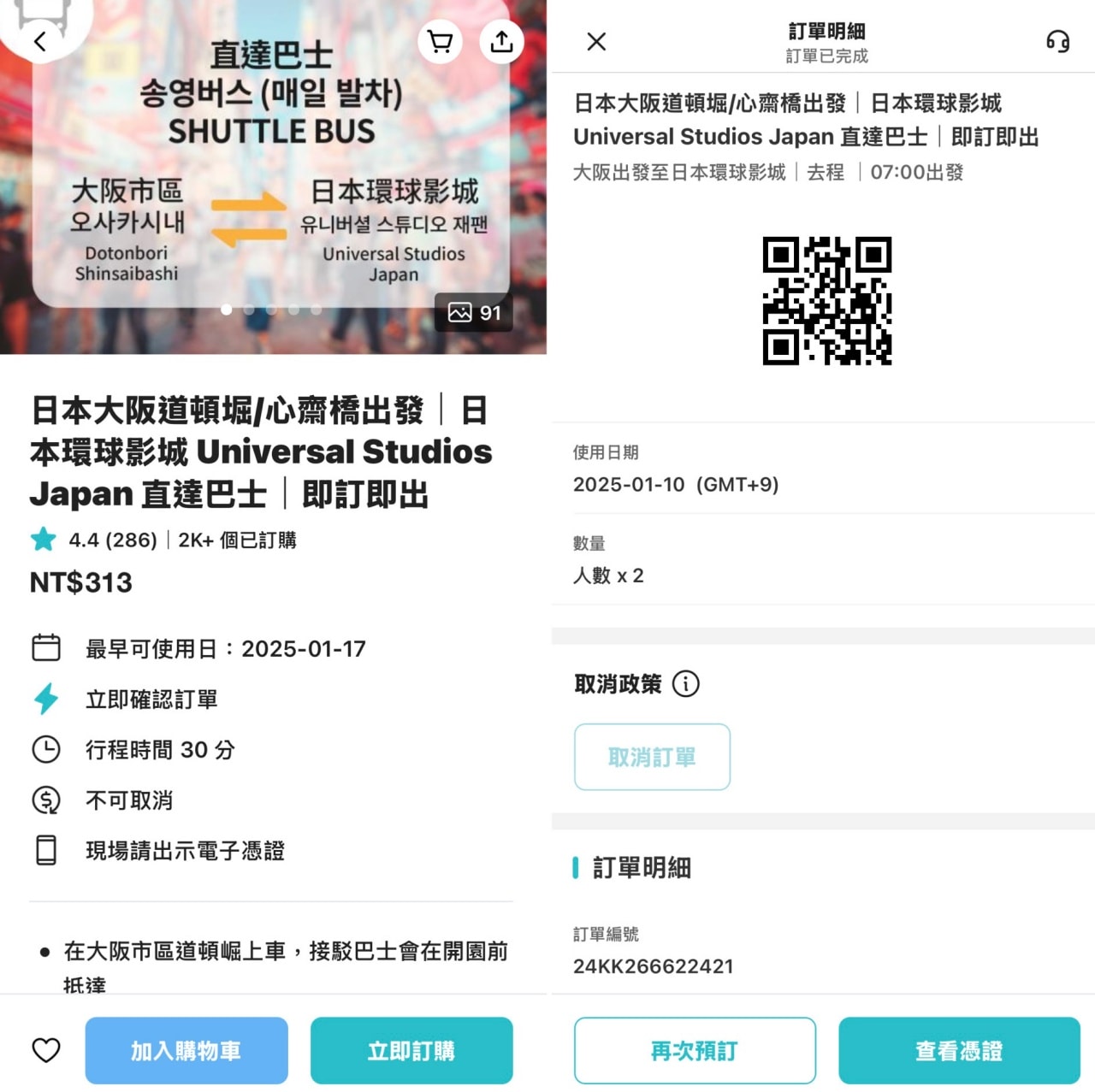 大阪環球影城｜直達園區巴士接送服務