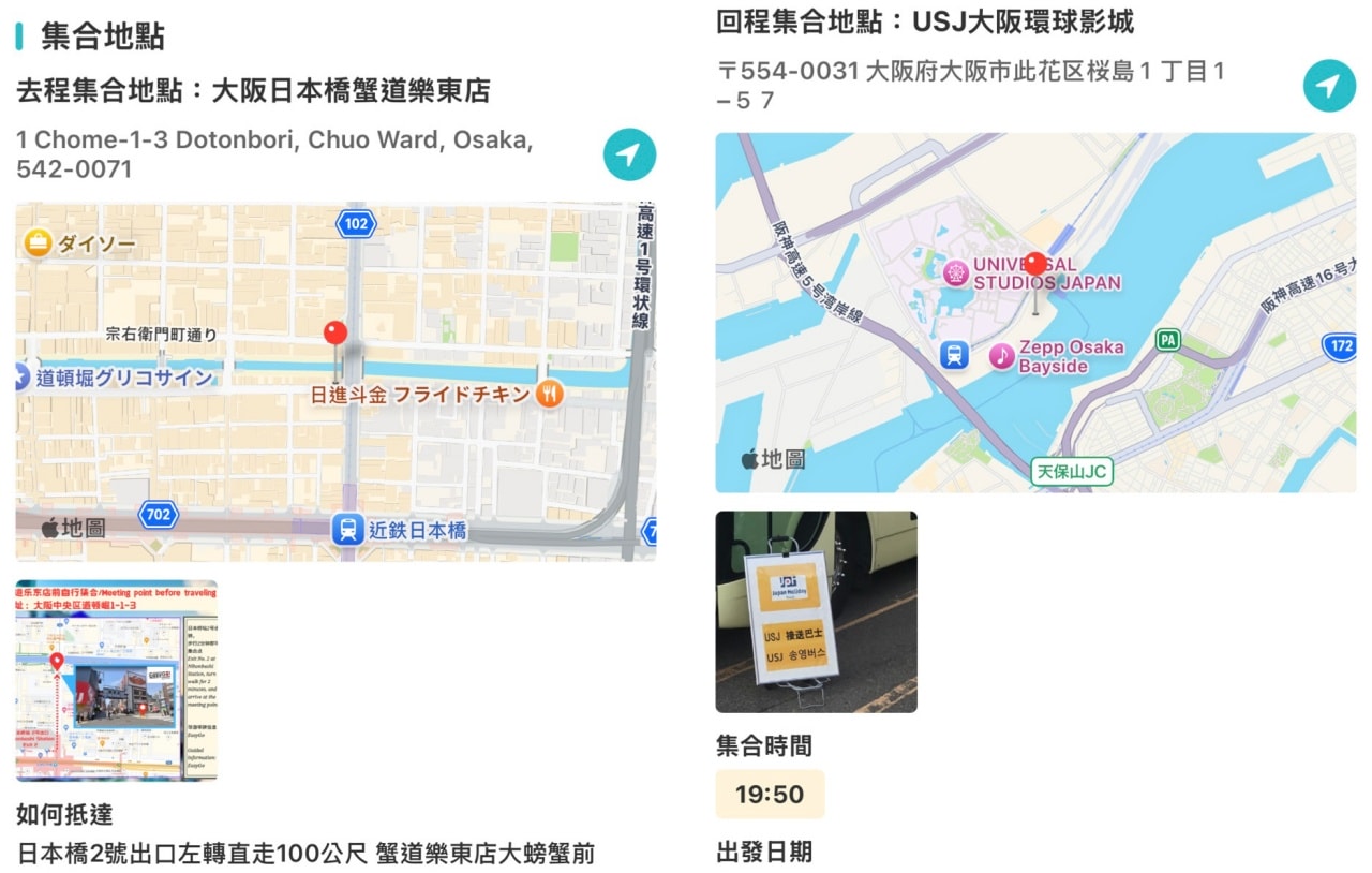 大阪環球影城｜直達園區巴士接送服務