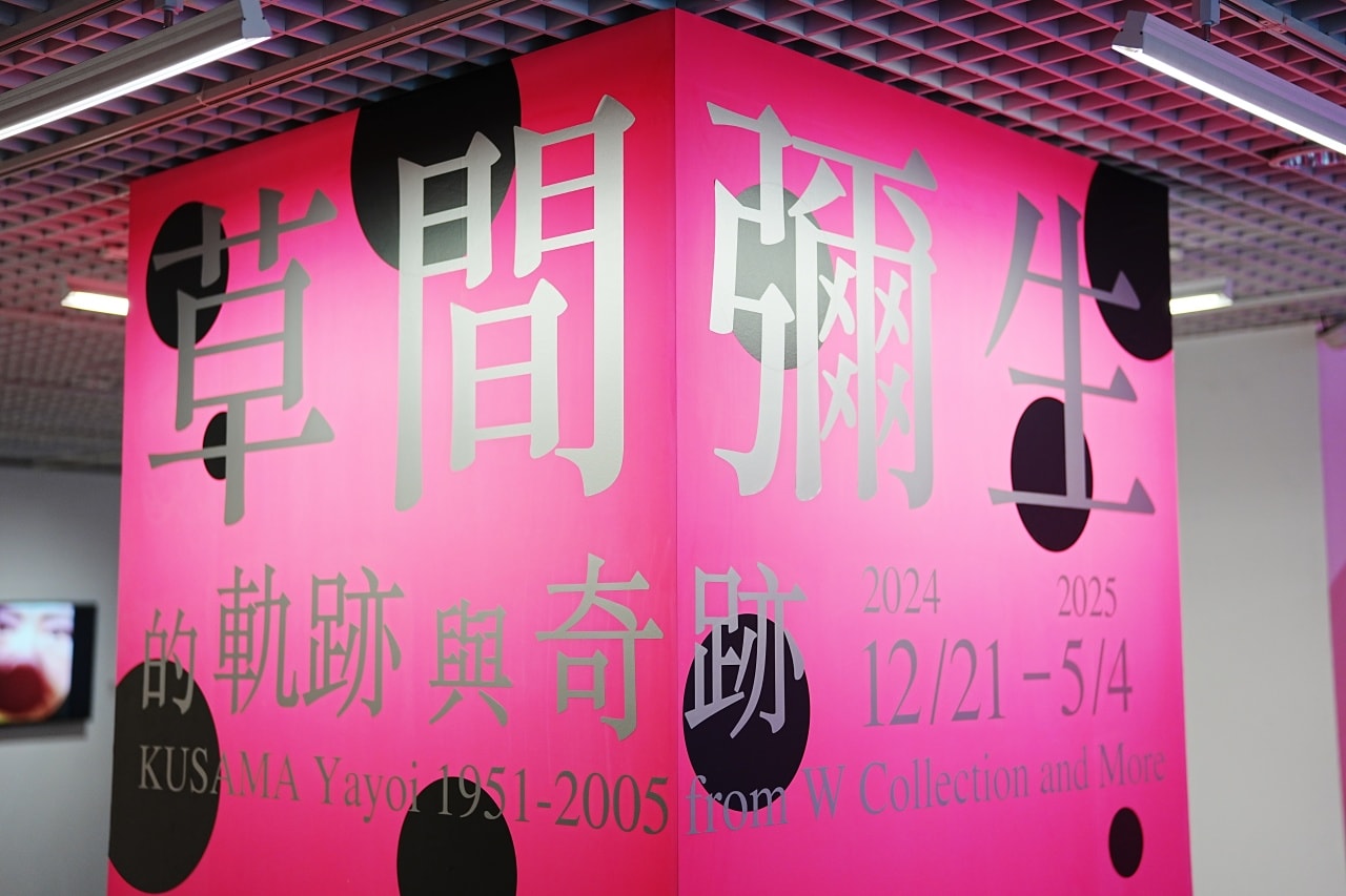 2025 台北草間彌生展覽必逛攻略,圓點女王的展覽三大重點細節,購票資訊與交通資訊! - 第3張圖 草間彌生的『軌跡』與『奇跡』——W Collection & More 1951-2005