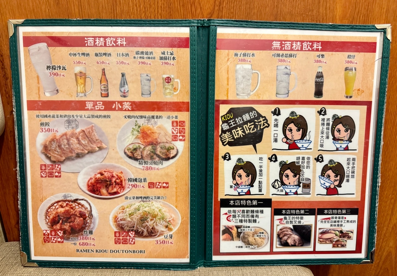 大阪道頓堀人氣拉麵推薦「龜王拉麵」必吃炙燒起司番茄拉麵! - 第6張圖 龜王拉麵