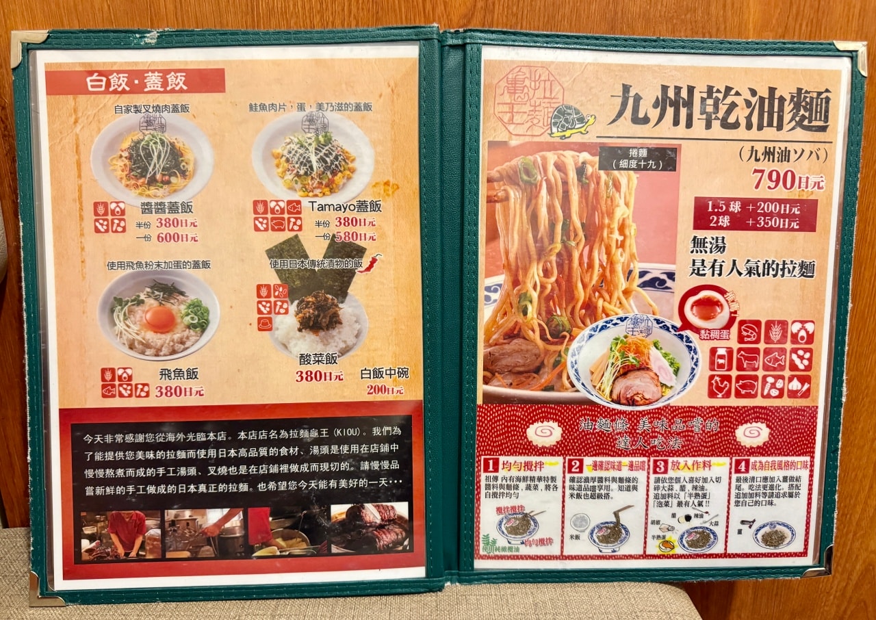 大阪道頓堀人氣拉麵推薦「龜王拉麵」必吃炙燒起司番茄拉麵! - 第5張圖 龜王拉麵
