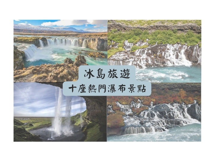 冰島瀑布