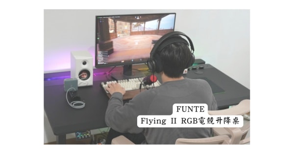 FUNTE Flying II RGB 電競升降桌
