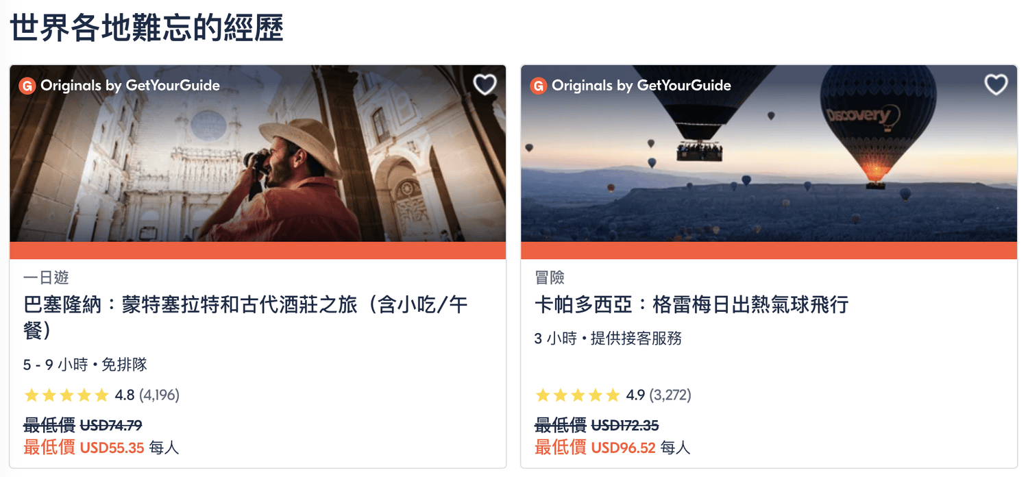 GetYourGuide 是什麼?使用指南?推薦原因?歐洲旅遊行程規劃的最佳選擇! - 第5張圖 GetYourGuide