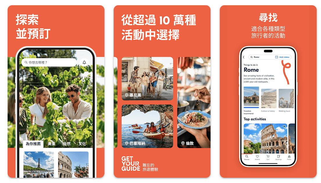 GetYourGuide 是什麼?使用指南?推薦原因?歐洲旅遊行程規劃的最佳選擇! - 第3張圖 GetYourGuide