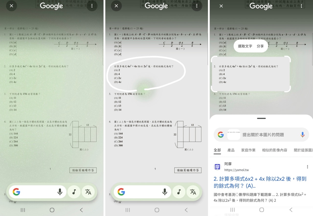 「SAMSUNG Galaxy A56 5G」手機開箱評測,高CP值自拍神機、AI影音剪輯等多功能實測分享! - 第22張圖 SAMSUNG Galaxy A56 5G|數學公式