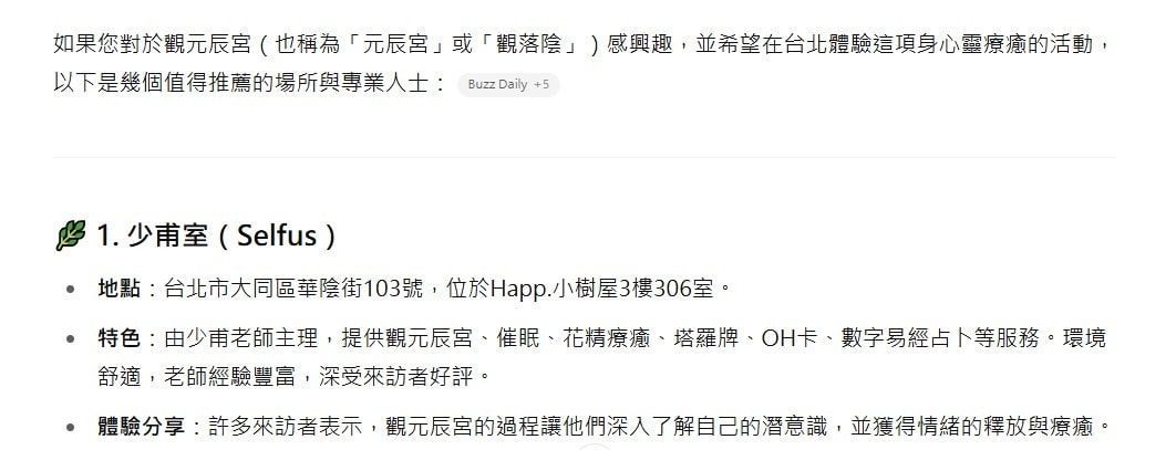 台北元辰宮推薦「少甫室 元辰宮」專業引導、探索內心深處的自我! - 第2張圖
