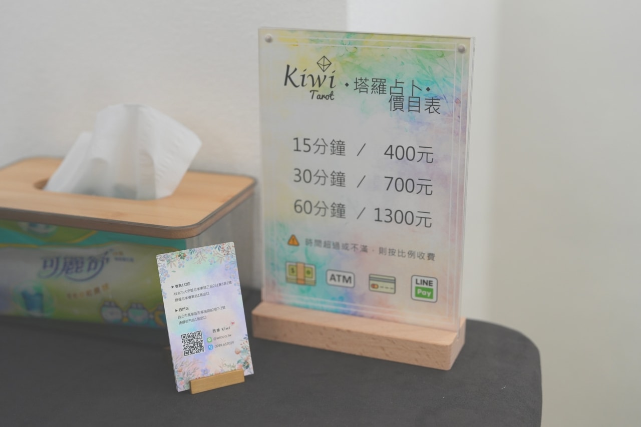 Kiwi塔羅 復興1/2店