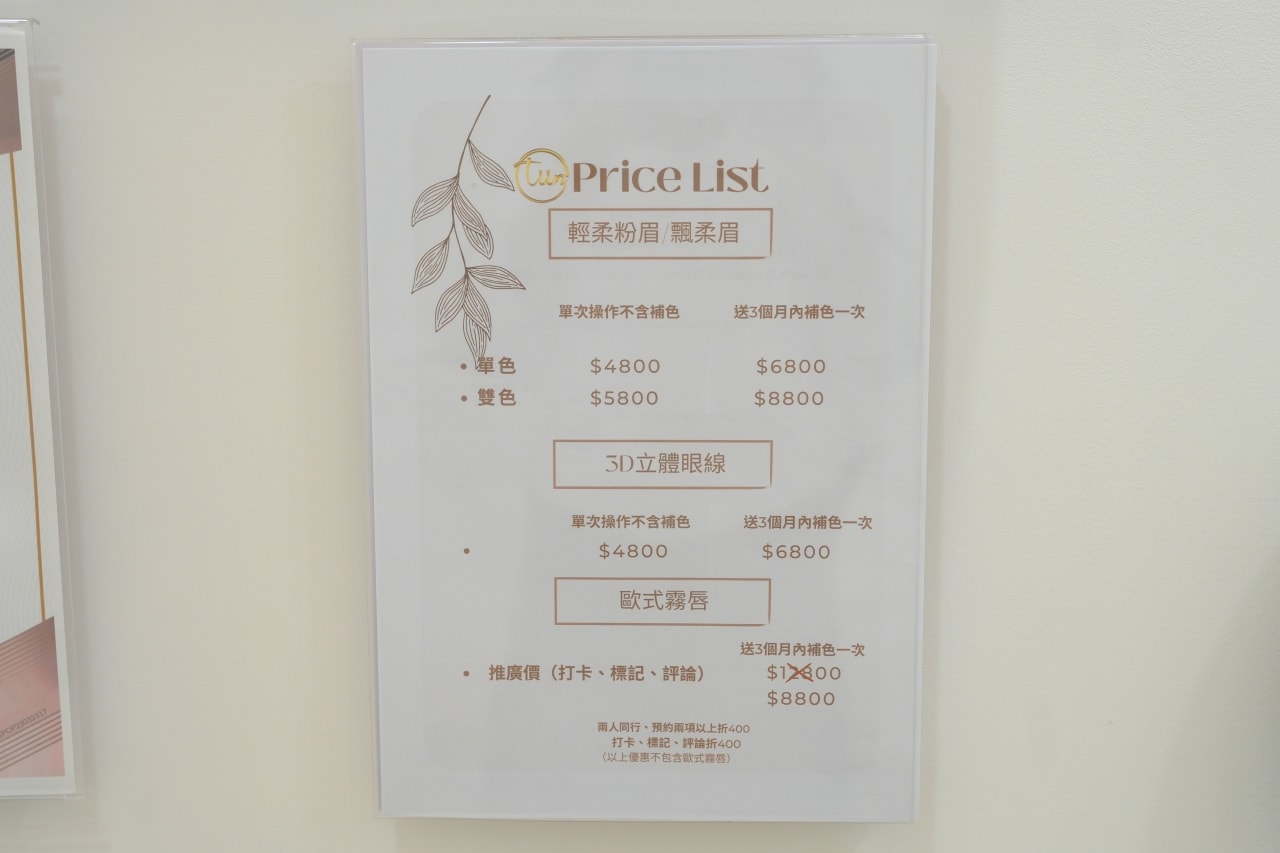 【霧眉補色全攻略】TiiN頂級紋繡霧眉補色的真實記錄和心得分享! - 第5張圖 TiiN頂級紋繡霧眉補色
