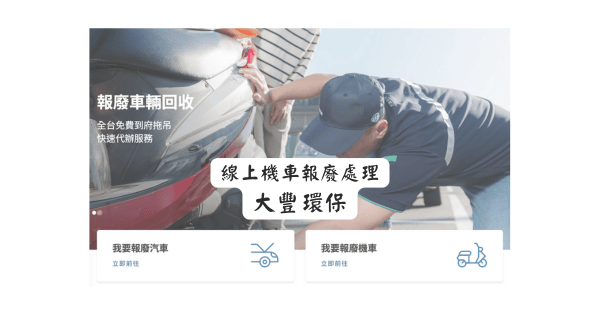 大豐環保