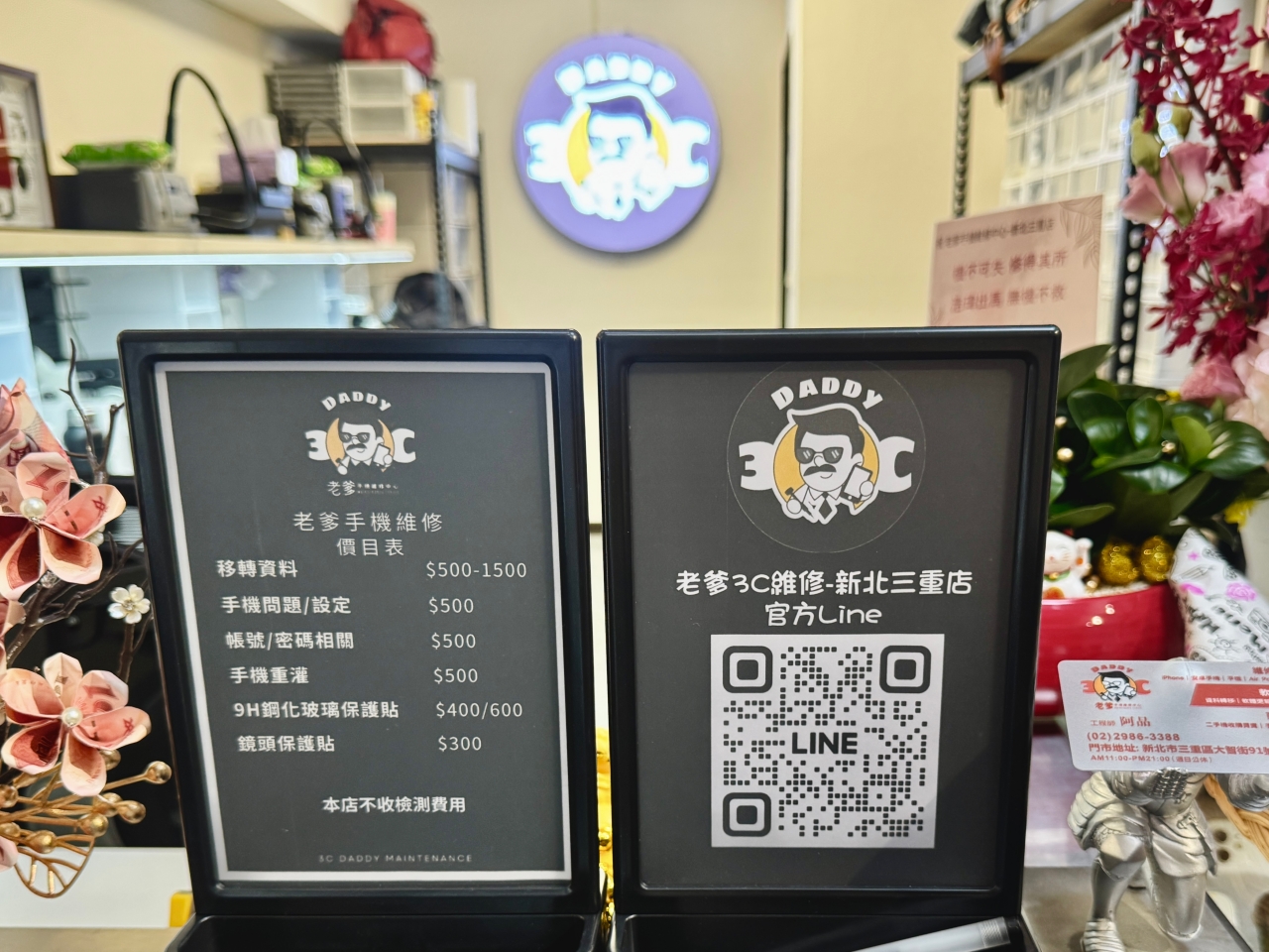 老爹通訊行