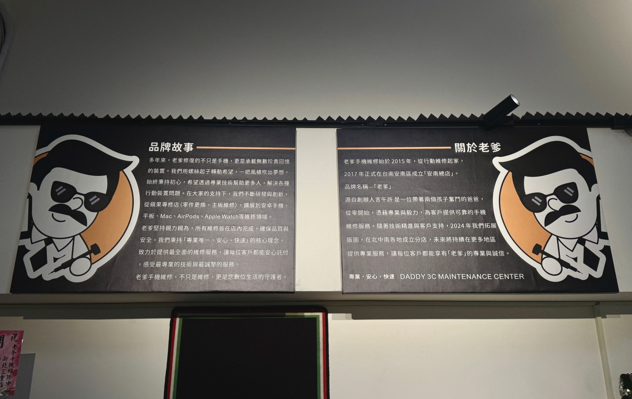 老爹通訊行