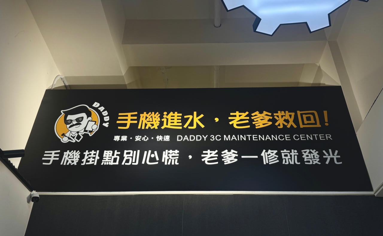 老爹通訊行