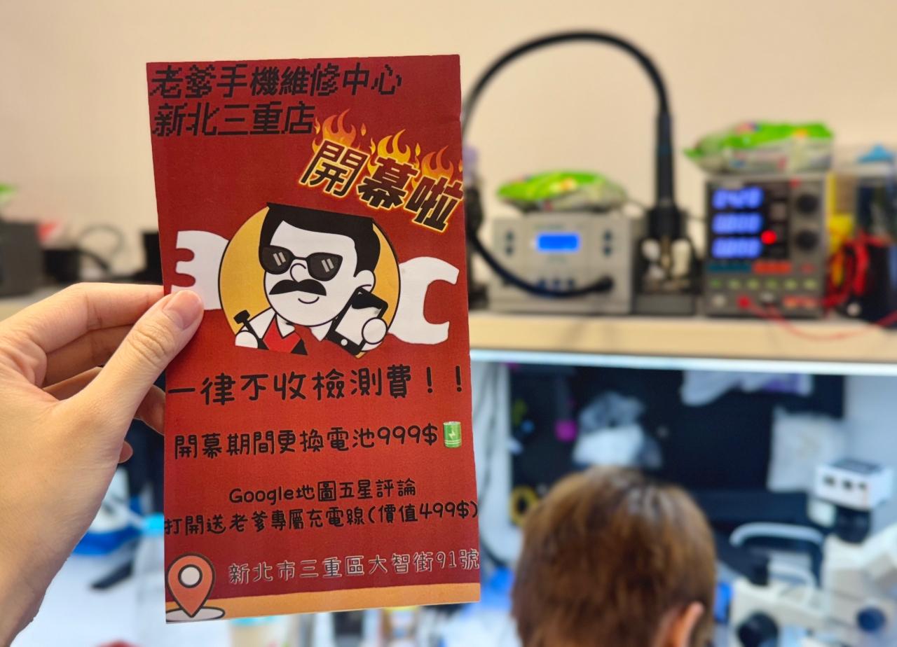 老爹通訊行