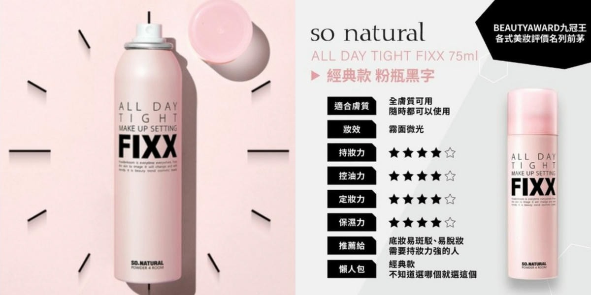 【酷澎必買攻略】TOP5 必買美妝×旅遊神物推薦!我只在 Coupang 酷澎買超划算! - 第4張圖 so natural FIXX 長效保濕控油加強定妝噴霧