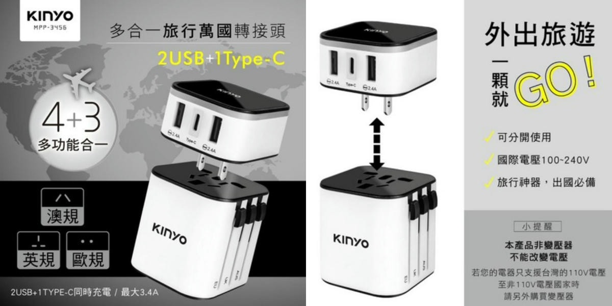【酷澎必買攻略】TOP5 必買美妝×旅遊神物推薦!我只在 Coupang 酷澎買超划算! - 第6張圖 Kinyo 多合一旅行萬國轉接頭